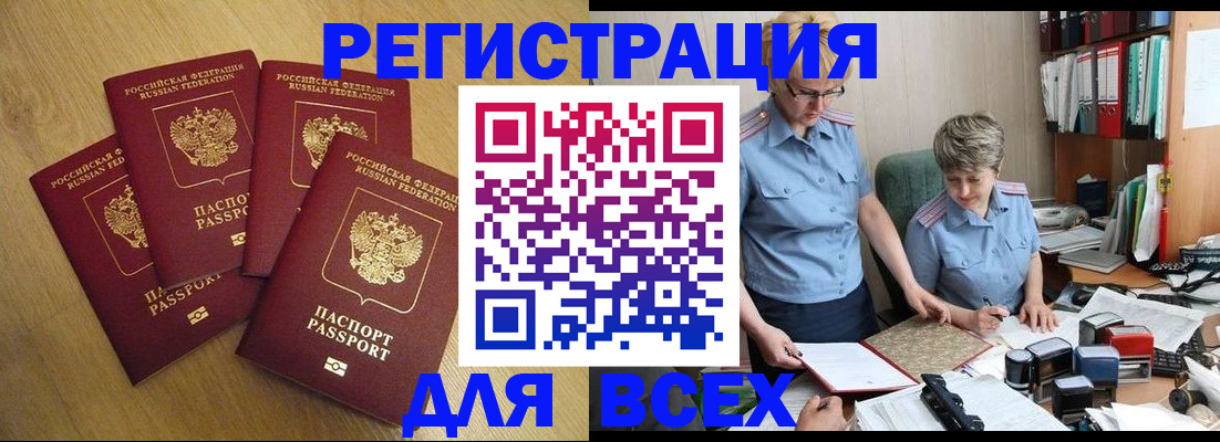 прописка иностранных граждан в Элисте