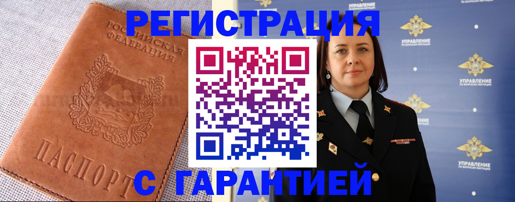 временная регистрация в Элисте