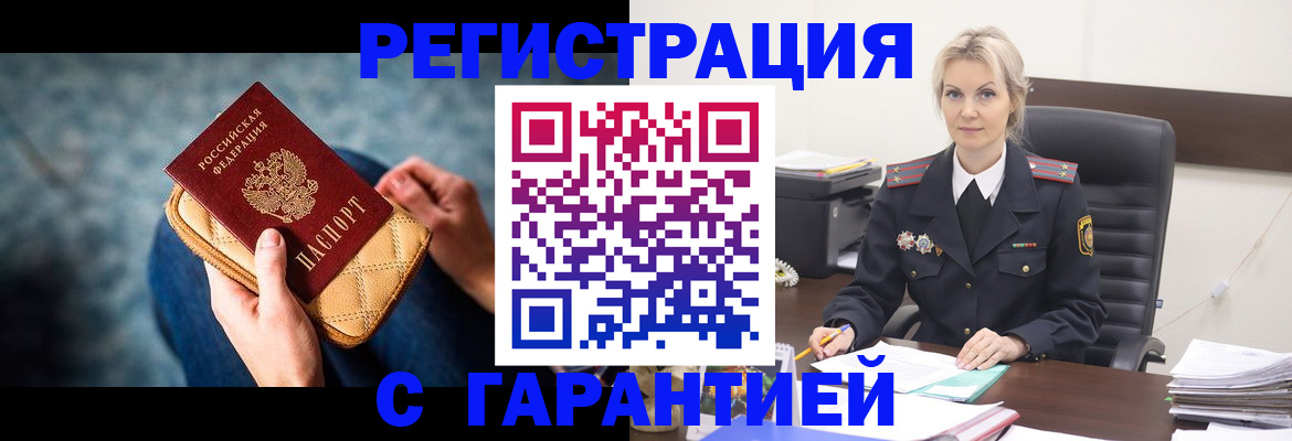 прописка 2025 в Элисте