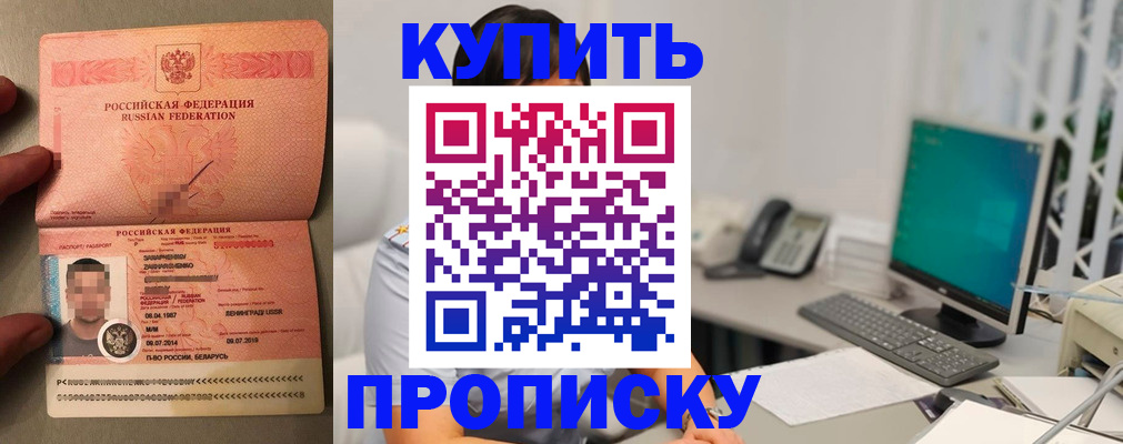 прописка ребенка в Элисте